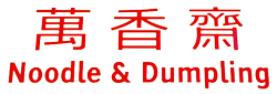 Noodle and Dumpling 万香斋 logo