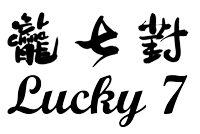 Lucky 7 Spicy Wonton