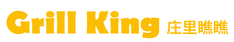 Grill King 庄里瞧瞧 logo