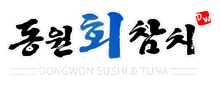 Dongwon Sushi & Tuna (Palisades Park) logo