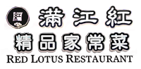 满江红 Red Lotus Restaurant