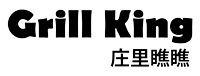 Grill King 庄里瞧瞧