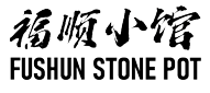 福顺小馆 Fushun Stone Pot logo