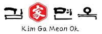KIM GA MEON OK (김가면옥)