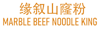 缘叙山窿粉 Marble Beef Noodle King（Scarborough）