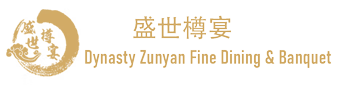 盛世樽宴 Dynasty Zunyan Fine Dining & Banquet logo