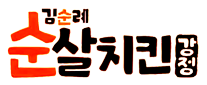 Kimsoonrye Soonsal Chicken logo