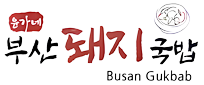 Yoon Busan Gukbap 윤가네 부산 국밥 logo