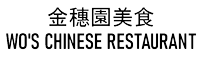 Wo's Chinese Restaurant 金穗園美食