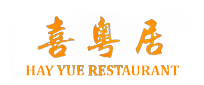 喜悦居 Hay Yue Restaurant logo