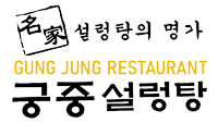Gung Jung Restaurant
