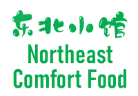 Northeast Comfort Food 东北小馆