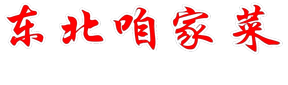 Dongbei Cuisine logo