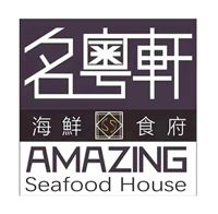 名粤軒 Amazing Seafood House