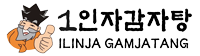 1인자감자탕 (Ilinja Gamjatang)