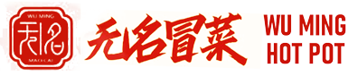 成都无名冒菜（多伦多） Wu Ming Hot Pot logo
