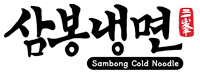 Sambong Duluth 삼봉냉면 둘루스점