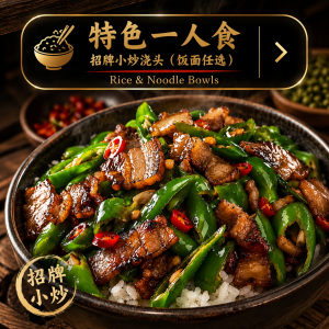 Rice & Noodle Bowls  特色一人食，招牌小炒浇头