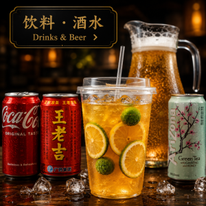 Drinks 饮料