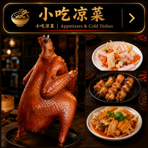 Appetizers & Cold Dishes 小吃凉菜