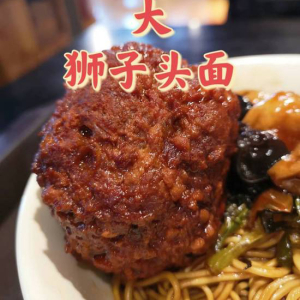 Braised Lion's Head Meatballs (2 pcs) 红烧狮子头 (2个)
