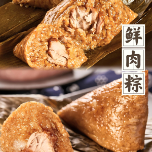 Big Meat Zongzi 上海口味大肉粽