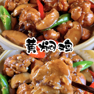 Boneless Braised Yellow Chicken Rice 无骨黄焖鸡饭