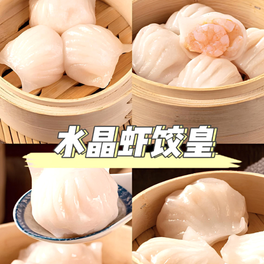 Premium Crystal Shrimp Dumplings (3 pcs) 水晶虾饺皇 (3个)