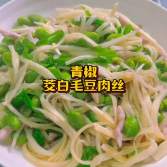 Stir-Fried Pork Strips with Green Pepper, Water Bamboo Shoots, and Edamame 青椒茭白毛豆炒肉丝