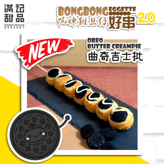 Oreo Butter Cream 曲奇吉士雞蛋仔