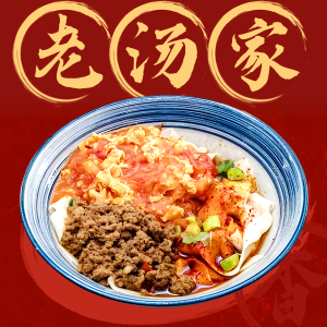 Biangbiang Noodles (Tomato & Egg)