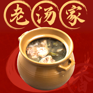 Lamb Soup (Clay Pot)