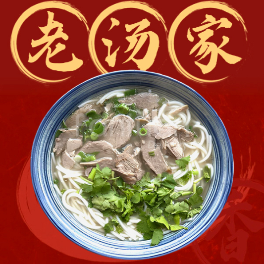 Lamb Rice Noodle Soup