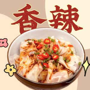 Special Sichuan Wonton without Soup（干捞抄手)