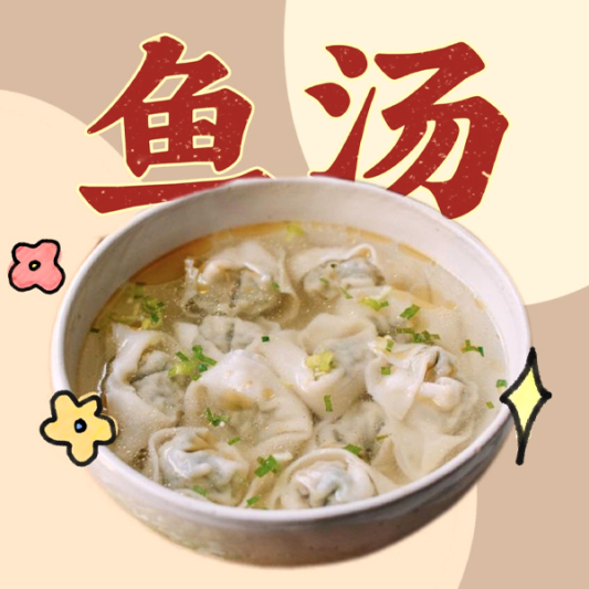 Sichuan Wonton with Fish Soup Filling with Pork（大地鱼汤猪肉抄手）