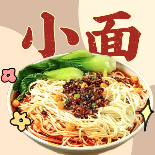 Chong Qing Spicy Noodle（重庆小面）