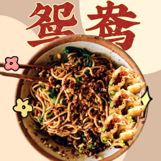 Lucky 7 Noodle with Spicy Wonton (3 pcs)（鸳鸯抄手面）