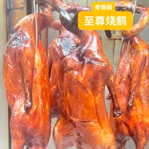 Yue Xiang Yuan Supreme Roast Goose (Whole)
