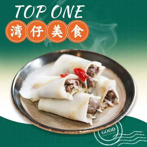 Angus Beef Rice Noodle Rolls