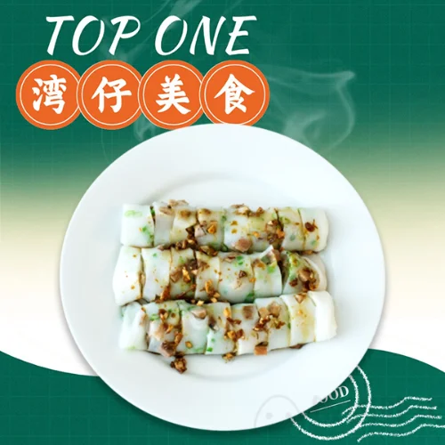 Tender Pork Rice Noodle Rolls