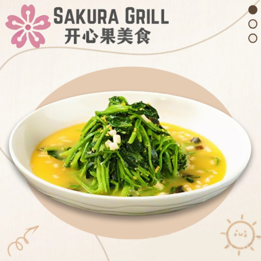 Seasonal Vegetable Soup 上汤时菜