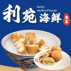 48. Congee with Fried Dough Fritters & Pan Fried Seafood Cake with Spring Onion