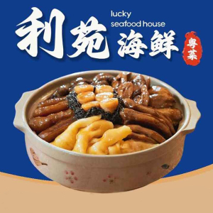 House Special Superior Seafood in Hot Pot 利苑一品煲