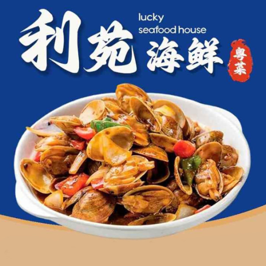 Fried Vancouver Clams with Black Bean Sauce 跛汁炒溫哥華蛤