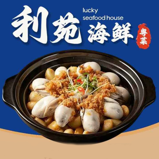 Fried Oysters with Green Onion & Ginger in Hot Pot 薑葱生蠔煲