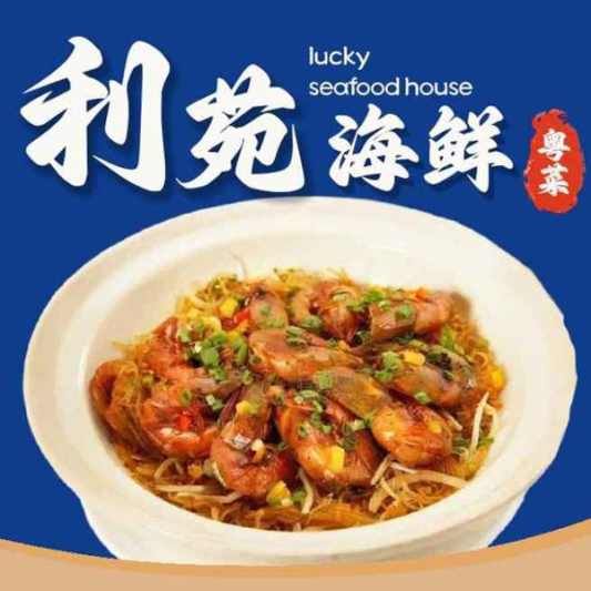 Tiger Prawns (10 pcs) with Vermicelli in Maggi Sauce 黃旗大班兩食