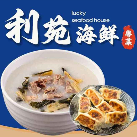 47. Congee with Dried Vegetables & Pork and Pan Fried Meat Dumpling
