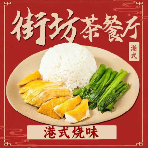 Hainanese Chicken with Rice