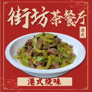 Stir-Fried Beef Bitter Melon Black Bean Sauce with Rice