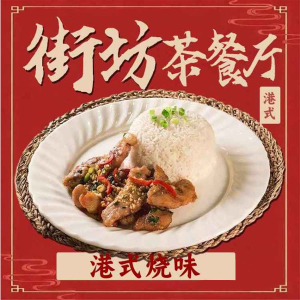 Salt and Pepper Pork Chop with Rice